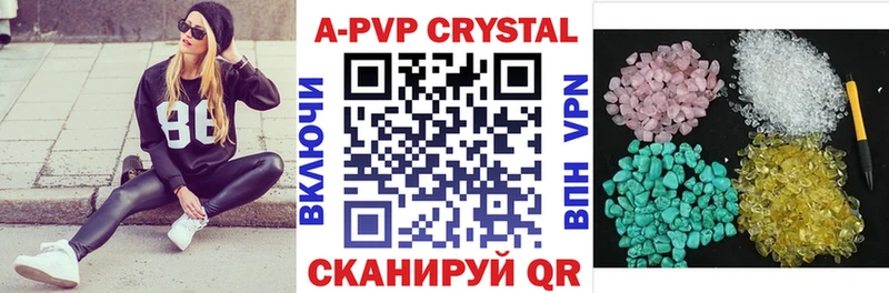 A PVP кристаллы  Ейск 